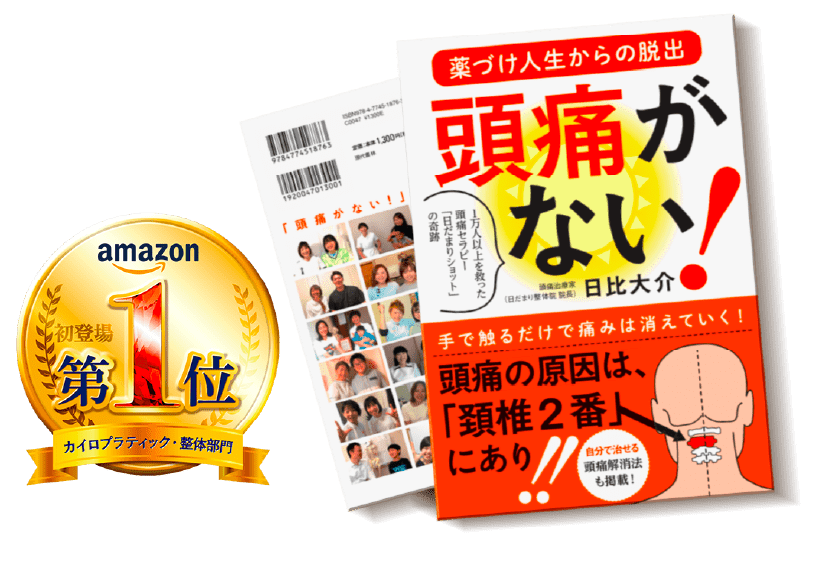 日比塾セミナー